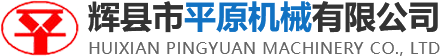 辉县市平原机械有限公司从事齿轮